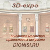 Православная выставка 3D